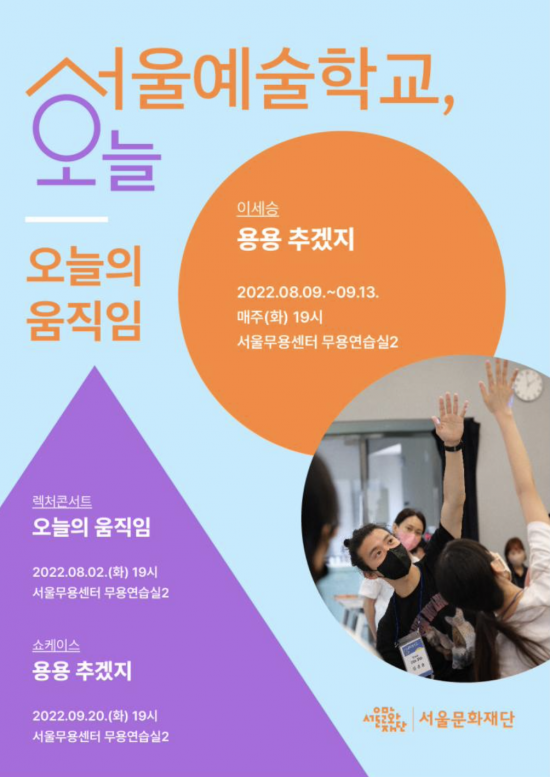 [2022 서울예술학교, 오늘] '오늘의 움직임' 참여자 모집
