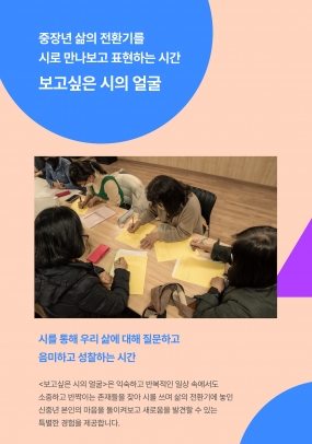 [서울예술학교, 오늘] 생애전환 문화예술학교 <보고싶은 시의 얼굴>프로그램 참여자 모집