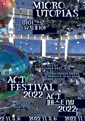 [국립아시아문화전당] ACT 페스티벌 2022 <마이크로 유토피아>